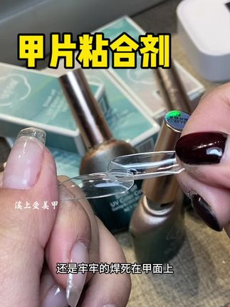 这款粘合剂我已经推荐了四五年了,店里一直在用!贴甲片两个月都不掉 亲测好用#贴甲片教程 #甲片粘合剂 #贴甲片胶水 #宝诗曼甲片粘合剂 #贴甲片