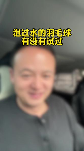 #羽球人话题 #羽球人 #羽毛球 #打羽毛球 #羽毛球蒸球 @DOU+小助手 你们平时是怎么蒸球的 有没有遇见过泡过水直接打的.