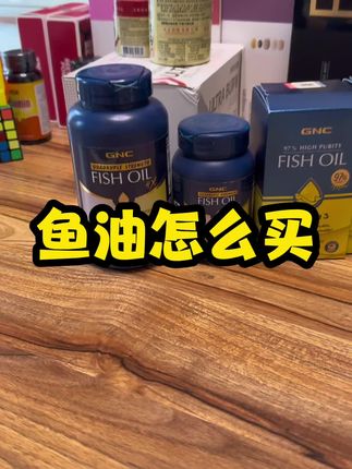 GNC鱼油怎么选,当然是这款有DPA的#补剂 #鱼油 #DPA #高纯度epa鱼油