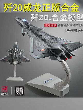 珠海航展正版授权大号歼20合金飞机模型战斗机威龙仿真航模歼15男 #歼20飞机 #儿童玩具 #飞机模型 #歼20 #珠海航展
