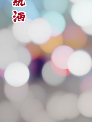 艺琴(民族舞课堂)