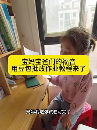 用豆包批改作业 用豆包批改作业的方法#豆包ai #豆包APP #用豆包批改作业怎么使用 #教程 用豆包批改作业或作文操作视频 用豆包批改豆包写的作业 用豆包批改作业为什么有的答案是错的 豆包怎么批改试卷 用豆包批改单词听写 用豆包批改作文的步骤 豆包监督写作业视频教程 用豆包批量批改作业的详细教程 豆包怎么监督孩子写作业 豆包监督写作业怎么设置 豆包批改作业教程 豆包批改作业视频 豆包批改讲解作业 豆包ai辅导作业 豆包批改作业教程使用教程 豆包批改作业怎么讲解 豆包批改作业的操作步骤 豆包批改作业的详细步骤 豆包批改作业技巧 豆包怎么样才能拍照批改作业 豆包批改作业具体步骤