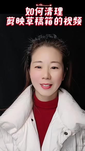 删除剪映草稿箱里没有用的视频方法#知识分享#原创#口播@DOU+小助手