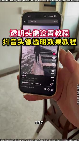 大家在找的透明头像设置教程来了
透明头像原理
透明头像怎么设置苹果手机
透明头像怎么设置最简单
透明头像怎么弄
透明头像
透明头像教程苹果
头像怎么弄透明背景
抖音透明头像制作教程
抖音透明头像
抖音透明头像自己能看到吗
抖音透明头像怎么设置教学
抖音透明头像怎么设置
头像怎么弄透明头像
头像怎么弄透明的呢
透明头像教程步骤
透明头像怎么做
头像怎么弄透明水印
抖音空白透明头像
透明头像如何获取
透明头像教程
要用安卓手机换
头像怎么弄成透明底的
透明头像怎么设置
安卓抖音透明头像制作教程
游戏透明头像
抖音透明色头像怎么设置
头像怎么弄透明的
头像怎么变成透明的设置教程
抖音头像透明效果怎么做
苹果手机抖音透明头像怎么设置
微信透明头像教程
怎么弄透明头像中间还有图案
抖音透明头像怎么弄
抖音透明头像是怎么制作的
透明头像教程抖音
qq透明头像
苹果手机换的看着是白色
抖音透明头像设置了为什么还是白底
微信透明头像
#透明头像怎么设置 #透明头像教程 #透明头像 #剪映