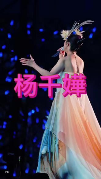 #杨千嬅 #杨千嬅天津演唱会
#杨千嬅LiveMYLIVE世界巡回演唱会