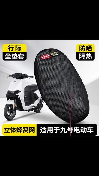 适用于九号M3电动车M95C座套M5改装N385C网状防晒隔热透气坐垫套#适应九号车#防晒隔热垫#防晒透气#好用又省钱 #好物推荐🔥
