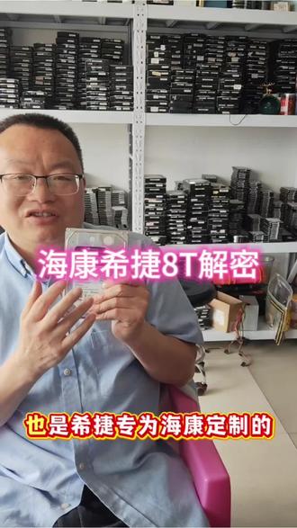 希捷为海康定制的硬盘解密 海康希捷硬盘在海康录像机上是正常使用的,但是,在普通电脑无法使用,是加密的,扫描全盘坏道,解密非常简单,清零30A模块就行。#海康希捷 #解密 #希捷硬盘解密 #海康希捷硬盘解密