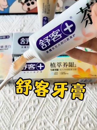 早晚搭配使用,效果看得见哦#舒客牙膏 #舒客 #强烈推荐 #严选好物 #牙膏推荐