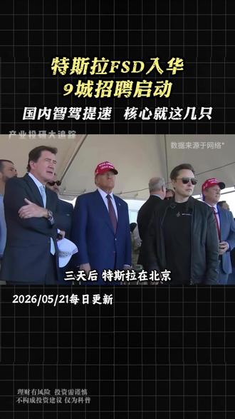特斯拉FSD入华,国内智驾提速,核心就这几家 #上市公司