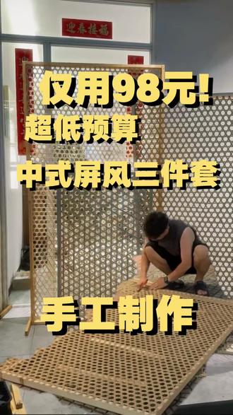 今晚加班做个中式屏风三件套,成本仅用了98元,婚礼和订婚场景都能用的上!好看又出片。#手工制作#潜山婚庆 #潜山订婚布置#潜山喜鹊婚礼 #潜山婚礼