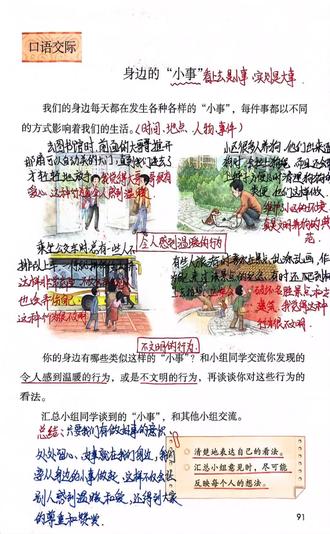 三上语文习作《我有一个想法》+口语交际《身边的小事》+语文园地七 课堂笔记#课堂笔记#三年级语文 #我有一个想法 #身边的小事 #语文园地七