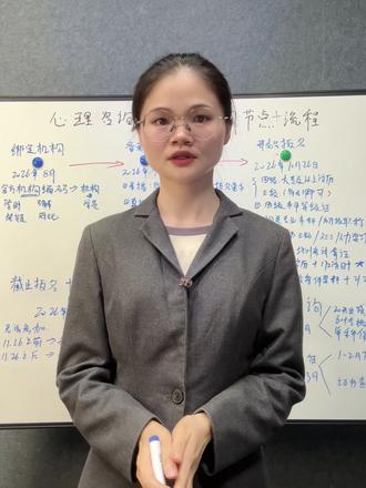 2026下半年心理咨询师报考时间节点+报考流程 26年中国心理学会心理咨询师报考时间节点
⏰8月:绑定机构
⏰9月:备考学习
⏰10月:开始报名
⏰11月:截止报名
⏰12月:进行考试
-
中国心理学会心理咨询师报考指南
✔报考要求
✔学习内容
✔考核标准
✔注意事项
#心理咨询师报考 #心理咨询师报考要求 #心理咨询师报名 #心理咨询师 #心理学知识
