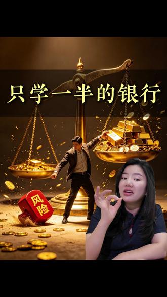 银行的学习能力 #国外银行 #金融常识