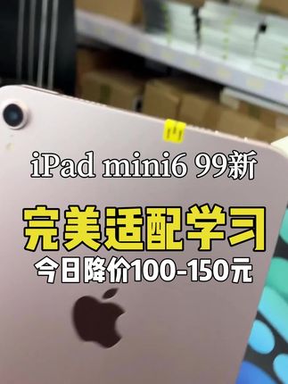 iPad mini6 99新,轻便又强大 #ipadmini6 #苹果mini6 #ipadmini6开箱 #数码科技 #二手iPad
