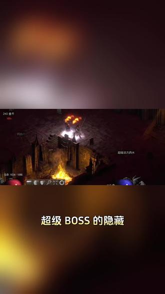 隐藏超级boss#暗黑2重制版 #暗黑2创作营