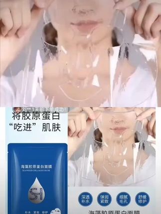 SEOMOU施逅海藻胶原蛋白水晶面膜保湿补水提拉紧致抗皱抗纹#美肤养肤 #逆龄抗衰 #抗氧化抗衰老 #日常生活 #超级好用