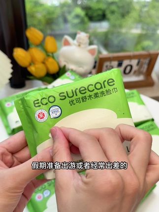 假期出门旅游出差的,这种便携式洗脸巾带着真的很方便呀!关键这个价就到手10包,还送一个编织收纳袋!#优可舒 #洗脸巾 #便携 #出门旅游携带方便 #好物分享