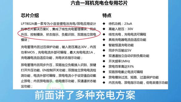 蓝牙耳机仓充电方案 了解小容量锂电池的充电