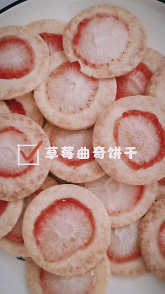 最近都在做草莓曲奇饼干,我也来跟风做一做!好吃👍#纯手工制作美食你们想吃吗 #草莓曲奇 #亲手制作美食 #健康美食亲手制作