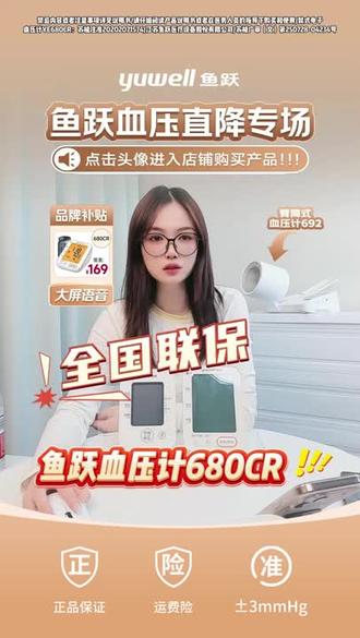 爸妈测血压总不准?这款语音大屏血压计太省心! 符合ESH/AAMI双权威标准,4.5英寸背光大屏搭配全程语音指导,爸妈看得清、听得懂;360°升级袖带+智能加压,单手就能轻松操作,测压舒适又精准~#抖出健康知识宝藏 #618好物节#鱼跃电子血压计 #健康好物计划 #电子血压计