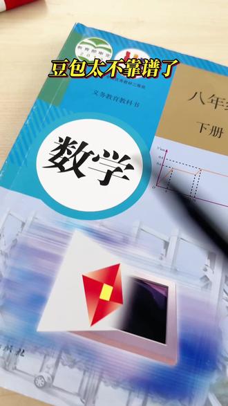 豆包以后我还能信你吗? #AI #豆包 #搜题