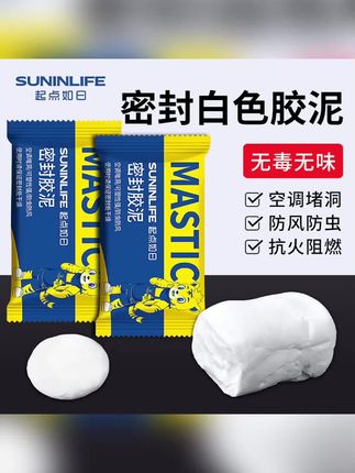 密封胶泥空调孔堵漏胶补墙堵泥白色填充空洞补漏防臭堵洞器#密封胶 #密封胶泥 #堵洞泥 #补漏泥 #空调孔密封胶泥