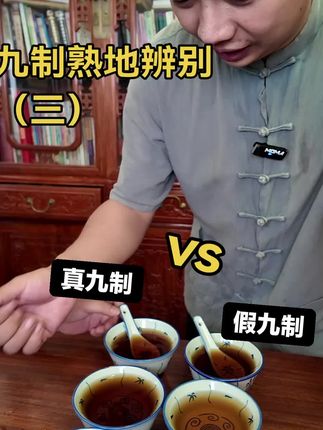 真假九制熟地的辨别#九蒸九晒#熟地黄#广东靓汤#煲汤