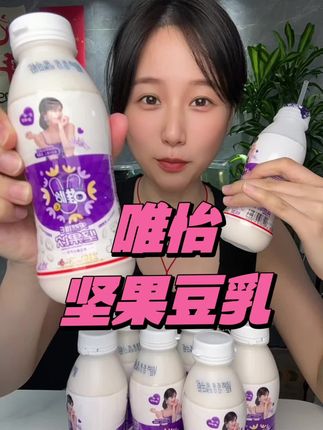 #唯怡 #坚果豆乳 很清爽的口感