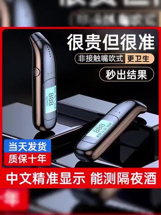 自检酒精测试仪检测仪吹气式专用测酒器查酒驾家车用高精度测酒仪#酒精测试仪 #自检测酒器 #高精度 #家车用 #酒驾检测
