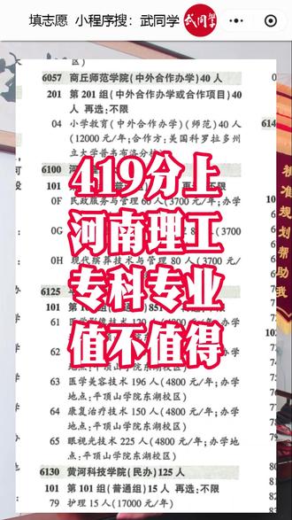 400多分上河南理工专科专业 #河南高考 #大学专业 #专业选择 #河南高考志愿填报#河南新高考 #选择专业 #强基计划 #艺术生志愿填报 #体育生志愿填报 #音乐生志愿填报 #美术生志愿填报