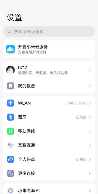 谁的13推送了#小米13#澎湃os3