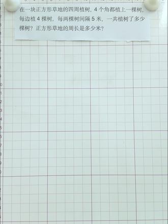 家有小学生的,这个真的可以冲! 孩子一碰到植树问题就懵?
✅ 综合型(分路段 + 含封闭):
分段摆一摆,先算直线段,再算封闭段,
步骤清晰,逻辑感直接拉满!
现在娃做题不用催,自己拿着数棒比划,正确率超高!#数棒 #数感启蒙 #小学数学 #植树问题 #小学数学解题技巧