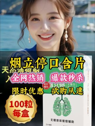#烟立停口含片 #戒烟方法 #正确戒烟 #科学戒烟 @我要上热门