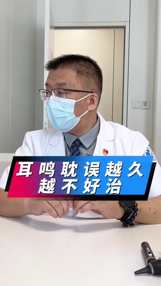 耳鸣 耳鸣拖得越久越不好治#门诊看诊实录 #耳鸣怎么办 #神经性耳鸣 #耳聋