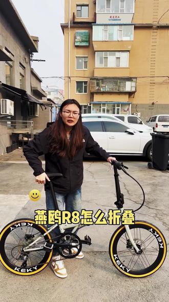 燕鸥R8q折叠方法#折叠车 #燕鸥折叠车 #大行折叠车