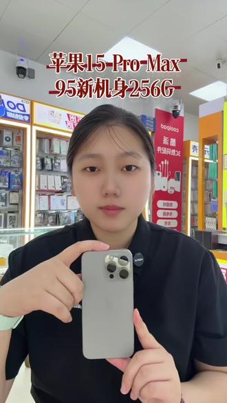 #苹果手机 #数码科技 #同城优先推荐 #手机维修 #守店日常 15pro Max原色256G