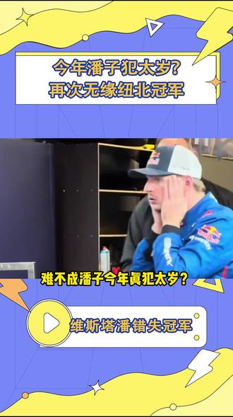 维斯塔潘无缘纽北冠军,到手的机会又没了! #纽北赛道 #维斯塔潘 #拉力赛