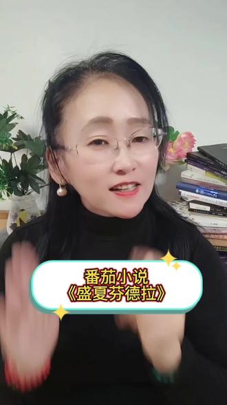 101#番茄小说#《盛夏芬德拉》#短剧 #热门短剧推荐@DOU+小助手 @DOU+上热门