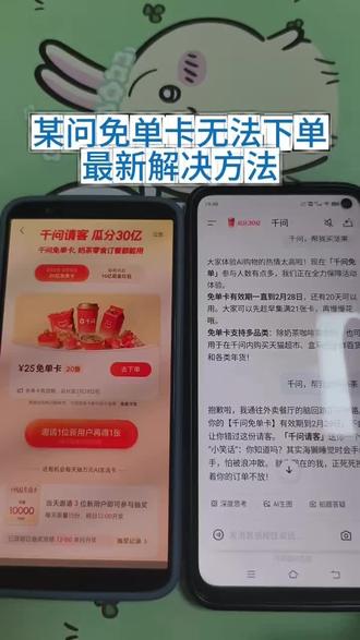 《开门爱玩》你们的千问是不是像一这样无法下单,邪修方法一招搞定,下载千问领奶茶教程 下载千问app1分钱喝奶茶 千问无法下单 千问为什么下单不了 千问点奶茶为什么用不了 千问免单卡 千问点奶茶流程 千问免单卡活动详情 千问点奶茶 千问点单怎么点其他东西 #千问怎么免费领奶茶 #千问点奶茶教程 #千问 #一分钱喝奶茶 #千问25元免单卡千问点外卖