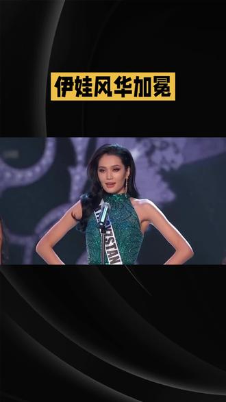 风华加冕,大美东方!2026全球中华小姐中国总冠军伊娃,香港 #上热门#伊娃#风华加冕#中国总冠军#大美东方