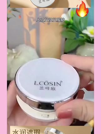 兰可欣气垫bb霜油皮持久不脱妆哑光滋润提亮肤色水润防汗水感裸妆#爆款热卖中 #兰可欣气垫bb霜#持久不脱妆#防汗水感裸妆#好物推荐🔥