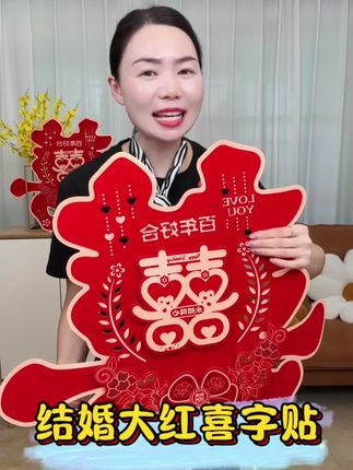 #结婚习俗 #结婚必备 #结婚现场喜气洋洋 #传承孝道文化 #结婚喜字贴不留胶