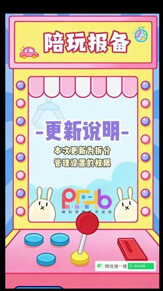 本次更新对于创始人管理设置权限做了拆分处理,一起来看看管理员新权限吧~#和平精英 #陪玩报备 #陪玩日记 #俱乐部