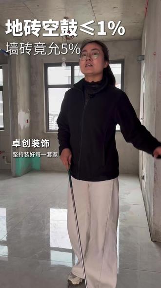 瓷砖验收标准#装修 #瓷砖验收