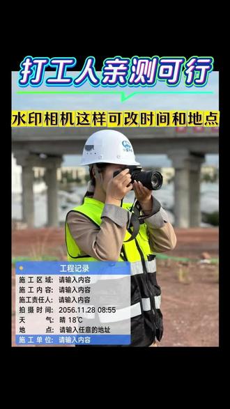 怎样修改今日水印的时间和地点,让你不再受限,从容不迫。 #今日水印 #马克相机 #水印相机改时间和地点