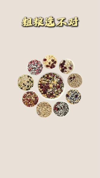 粗粮选不对,控🍭全白费#糖尿病饮食