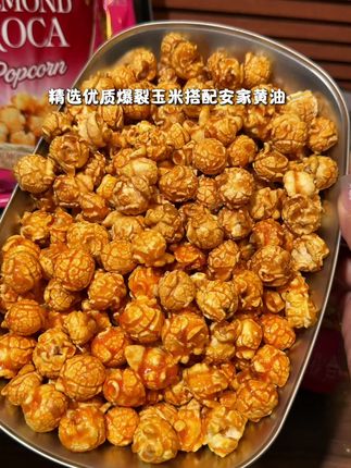 吃过一次你就会知道其他爆米花都成了将就#休闲零食 #爆米花 #乐家黄油爆米花