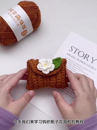 复古栀子花耳机包钩织教程【附图解】 🧶:@雪妃尔毛线 萌2
🎨:02奶白、37草绿、65深棕
🪡:3.5
图解参考@小蓝手工小铺
#耳机包钩织教程 #钩织图解 #新手教程 #耳机包 #毛线钩织