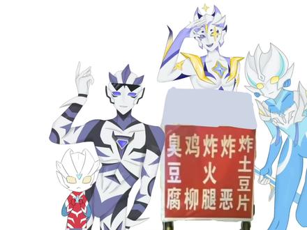 @雾中岄 亲友帮忙剪的,有参考侵权可删#梗图挑战 #奥特曼 #OC