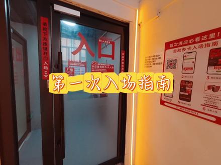 还有不知道如何进入场馆的小伙伴看过来啦#健身不打烊 #24小时健身圈
